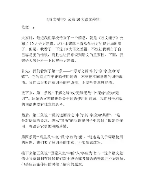 《咬文嚼字》公布10大语文差错