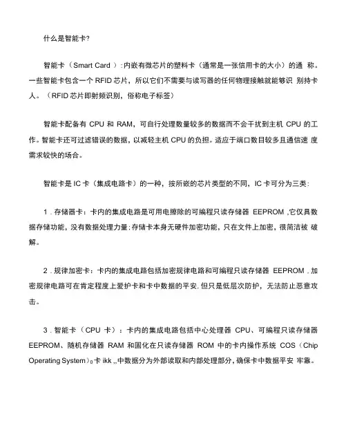 智能卡详细资料