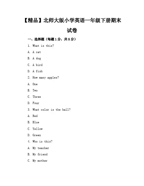 【精品】北师大版小学英语一年级下册期末试卷含参考答案
