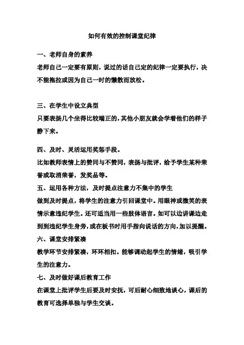 如何有效的控制课堂纪律