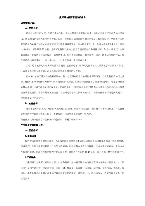 康师傅方便面市场分析报告