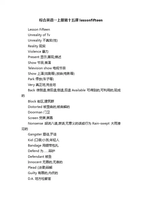 综合英语一上册第十五课lessonfifteen