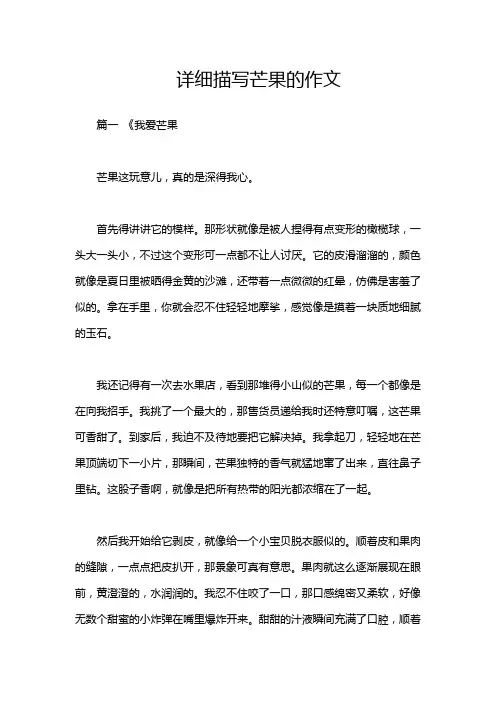 详细描写芒果的作文