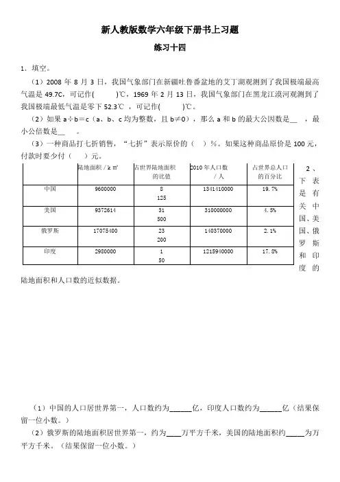 人教版数学六年级下册教材练习十四—练习二十二习题