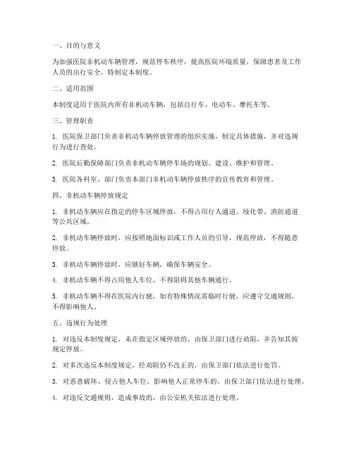 医院非机动停车位管理制度