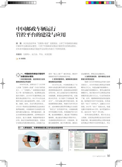 中国邮政车辆运行管控平台的建设与应用