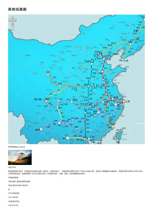 高铁线路图——精选推荐