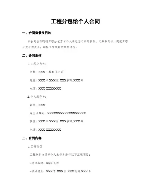 工程分包给个人合同