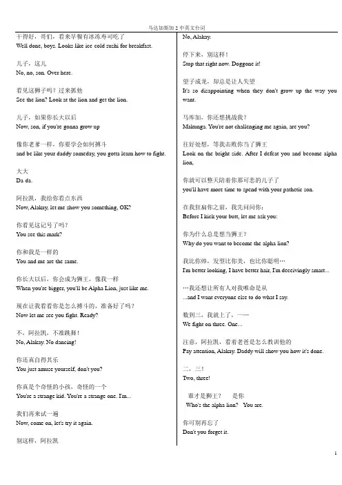 马达加斯加2中英文台词