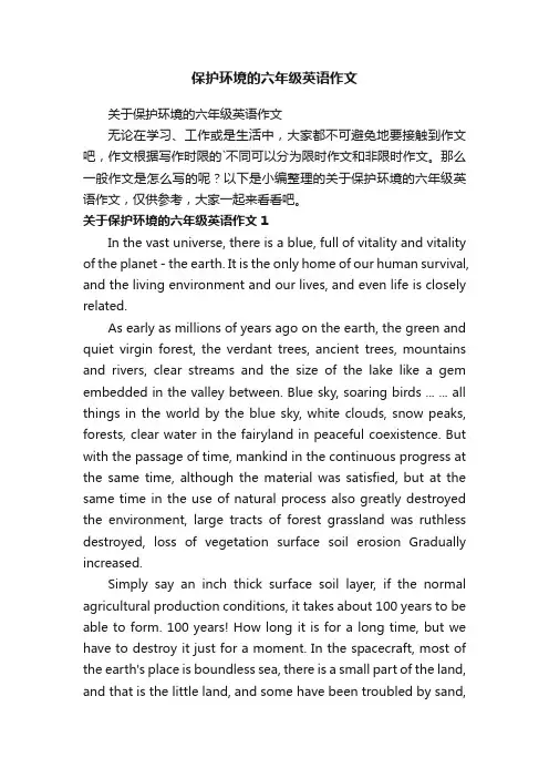 关于保护环境的六年级英语作文