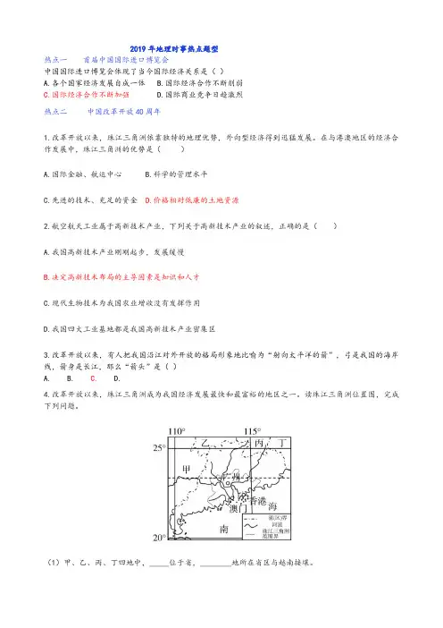 2019年中考地理时事题型