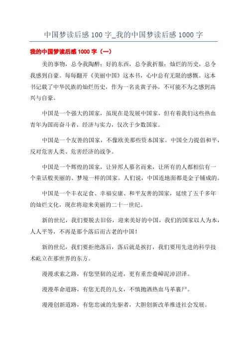 中国梦读后感100字_我的中国梦读后感1000字