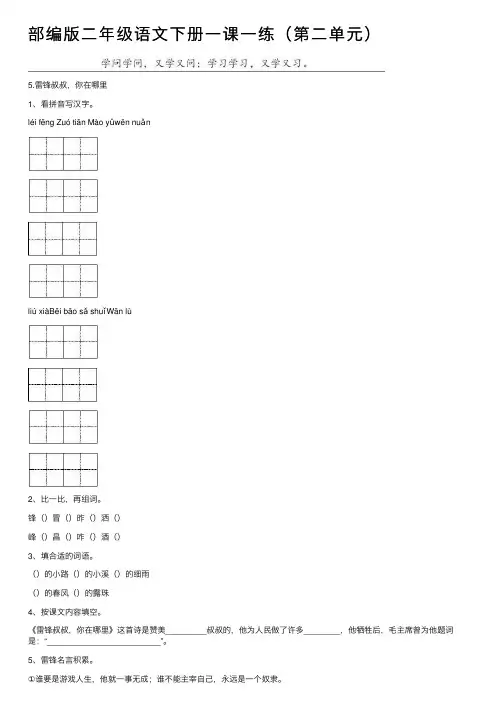 部编版二年级语文下册一课一练（第二单元）