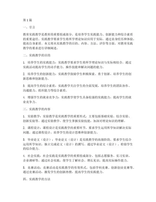 教育实践教学的要求(3篇)