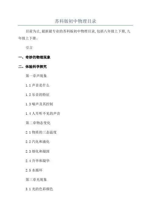 苏科版初中物理目录