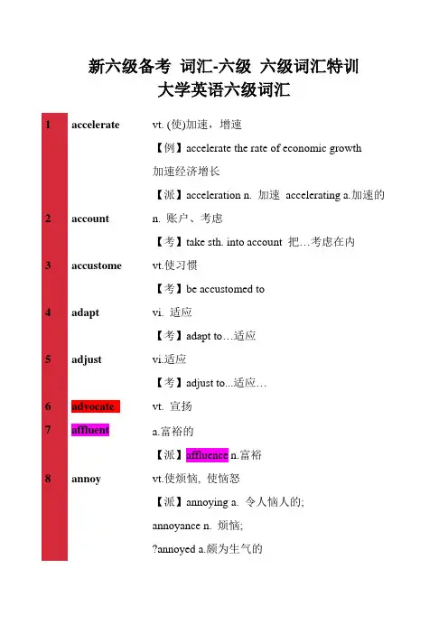 新六级备考 词汇-六级 六级词汇特训 大学英语六级词汇