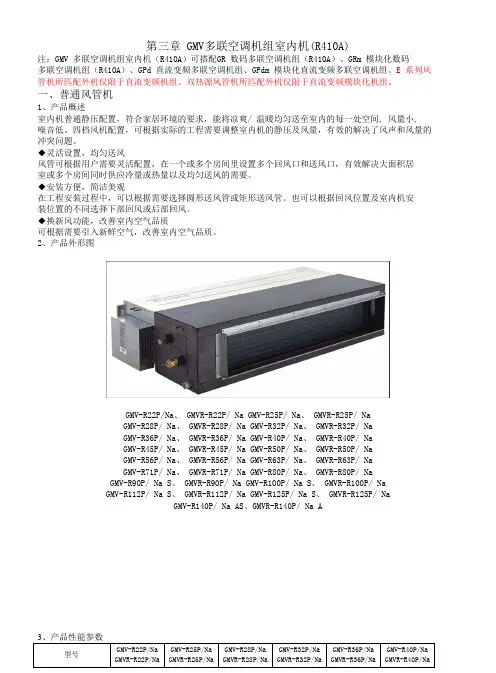 格力GMV多联空调机组室内机(R410A)