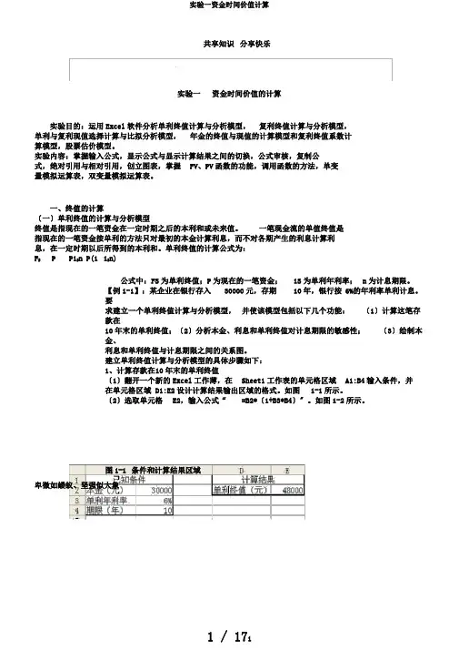 实验一资金时间价值计算