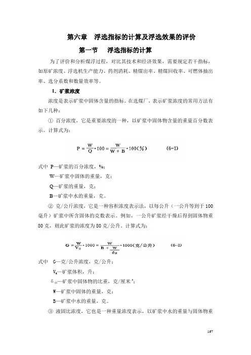 第6章 浮选指标与效果