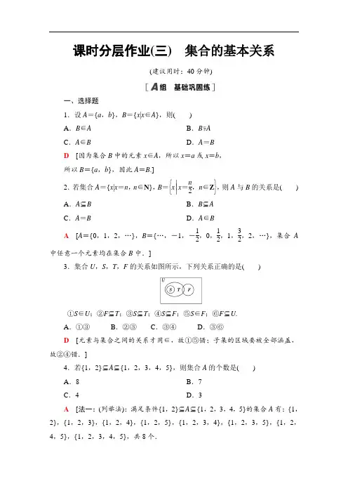 高中数学新教材人教B版必修第一册课时分层作业集合的基本关系 Word版含解析