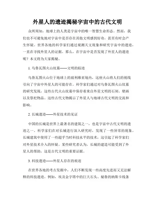 外星人的遗迹揭秘宇宙中的古代文明