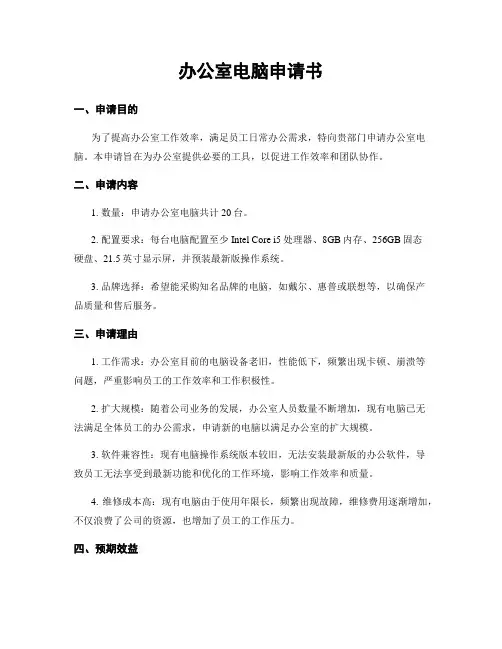办公室电脑申请书 (2)