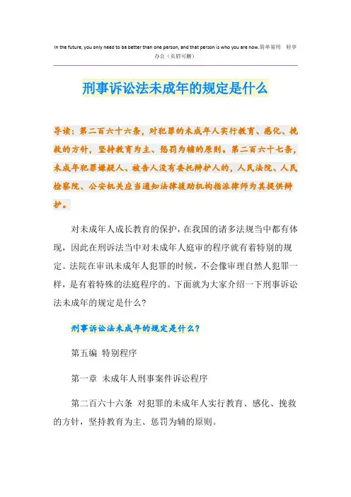 刑事诉讼法未成年的规定是什么