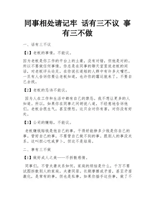 同事相处请记牢 话有三不议 事有三不做