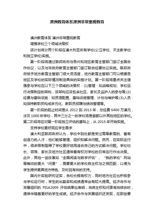 澳洲教育体系澳洲非常重视教育