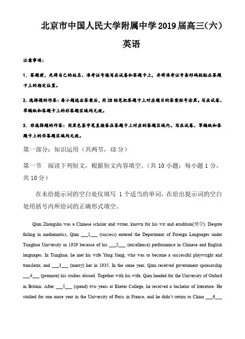 北京市中国人民大学附属中学2019届高三系列调研卷(六)英语word版(含答案)