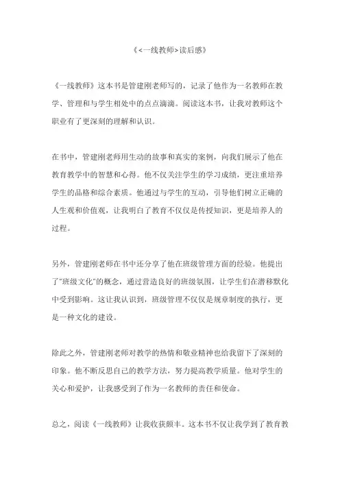 《一线教师》读后感