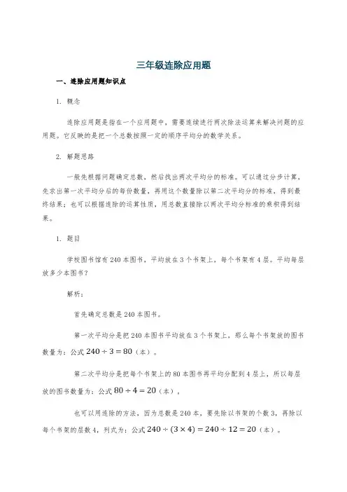 三年级连除应用题