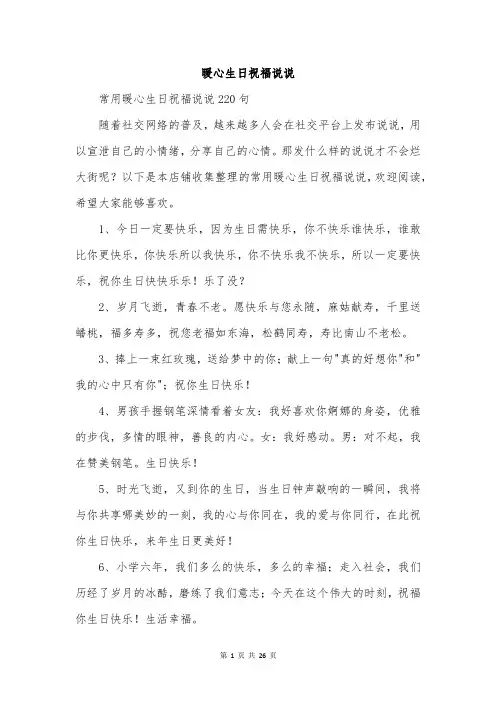 暖心生日祝福说说