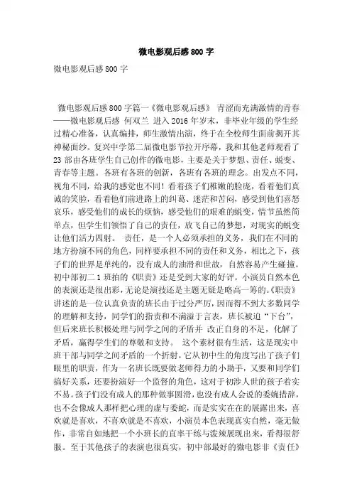 微电影观后感800字（最新版）