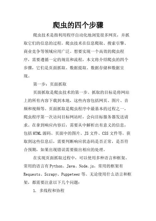 爬虫的四个步骤