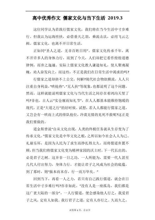 高中优秀作文 儒家文化与当下生活