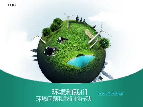 最新科教版小学六年级科学下册《环境问题和我们的行动》精品课件