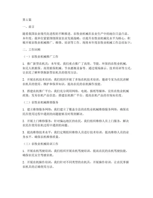 农牧业机械工作总结范文(3篇)