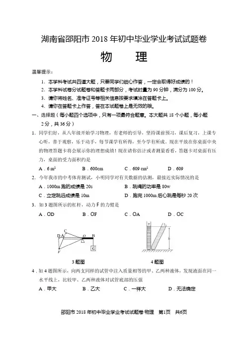 2018年湖南省邵阳市中考物理试卷及答案详解(word版)