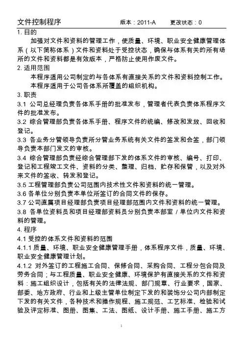1-1文件控制程序