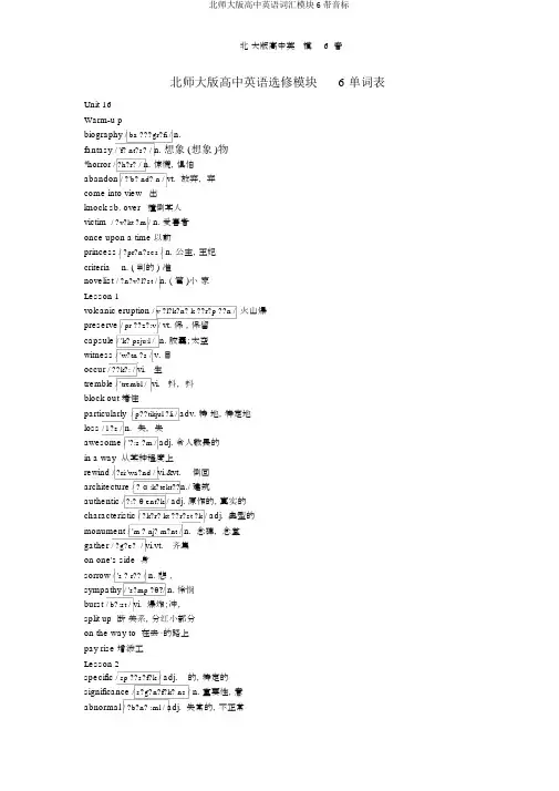 北师大版高中英语词汇模块6带音标