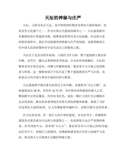 天坛的神秘与庄严