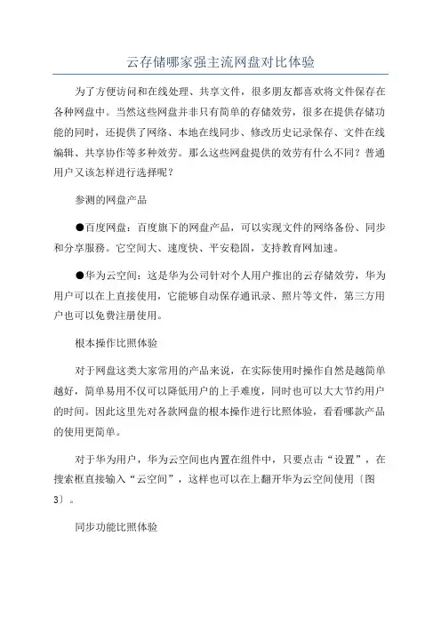 云存储哪家强主流网盘对比体验