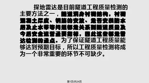 隧道检测PPT课件
