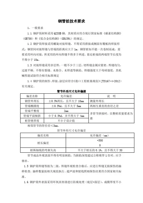 钢护筒技术交底