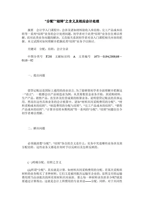 “分配”“结转”之含义及相应会计处理