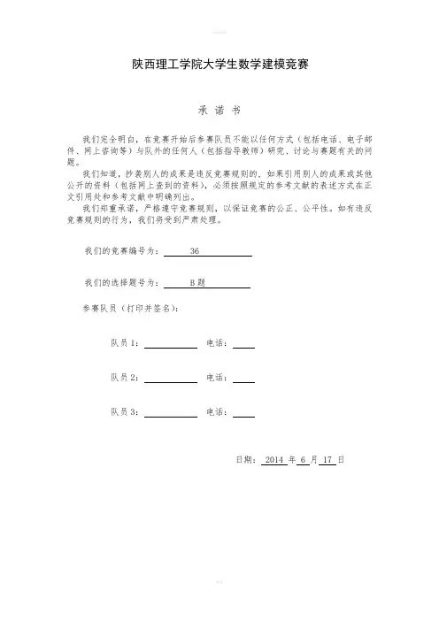 数学建模论文计划生育对中国状况的影响