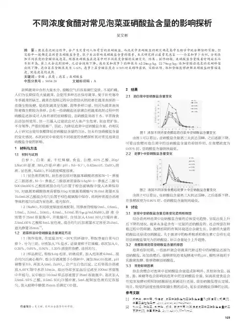 不同浓度食醋对常见泡菜亚硝酸盐含量的影响探析