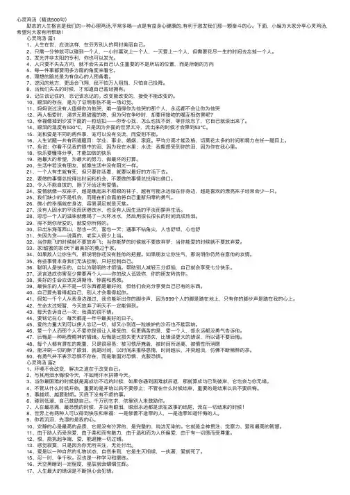心灵鸡汤（精选500句）
