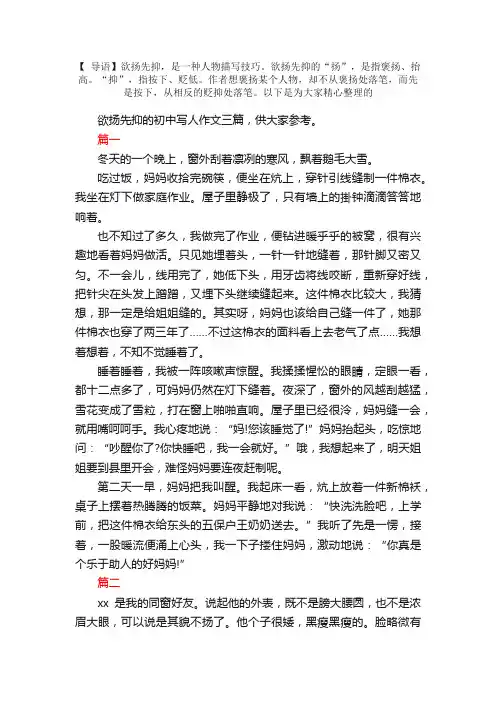 欲扬先抑的初中写人作文三篇
